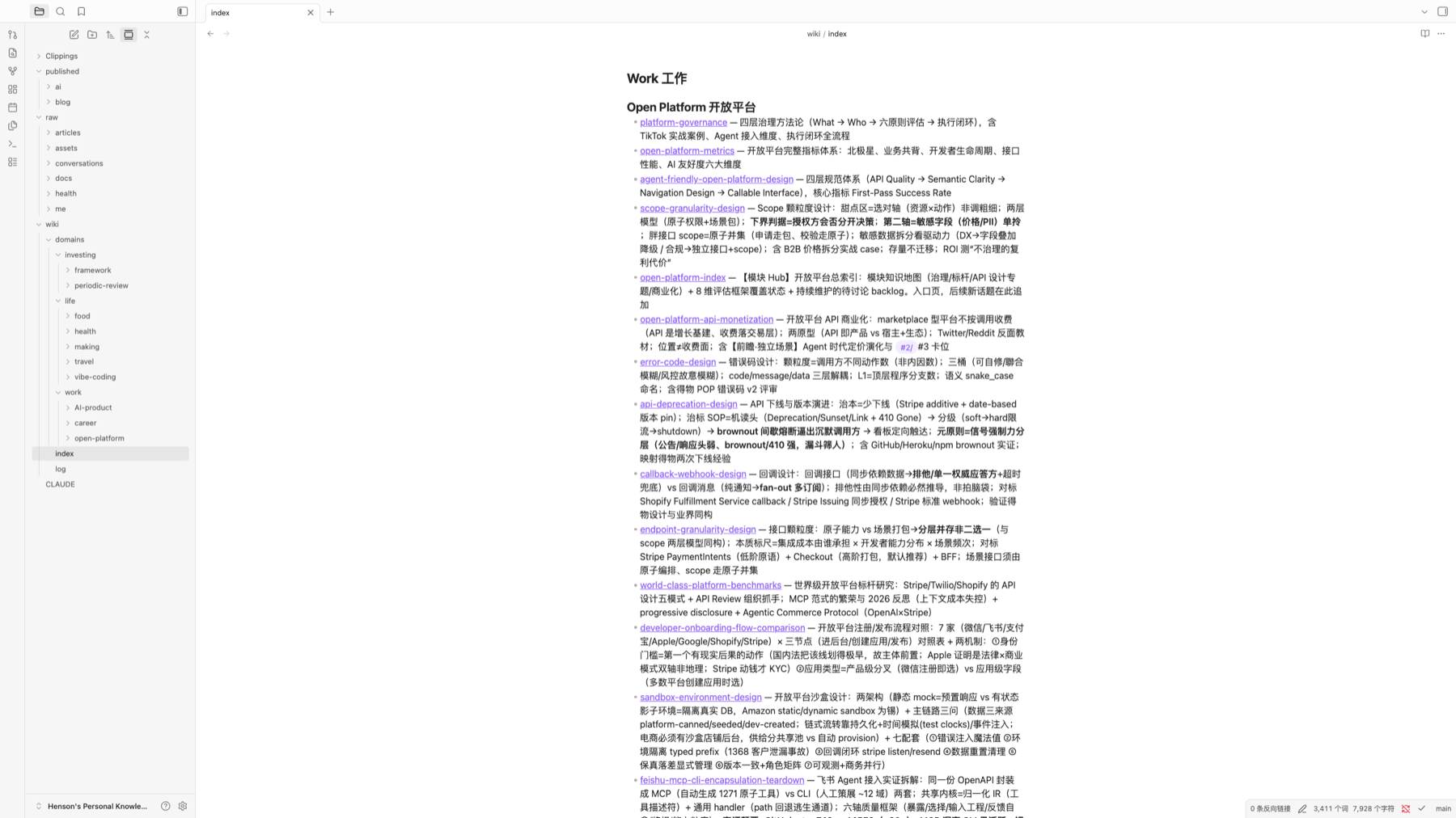 知识库索引页面:不是散落笔记,而是可导航的知识地图。