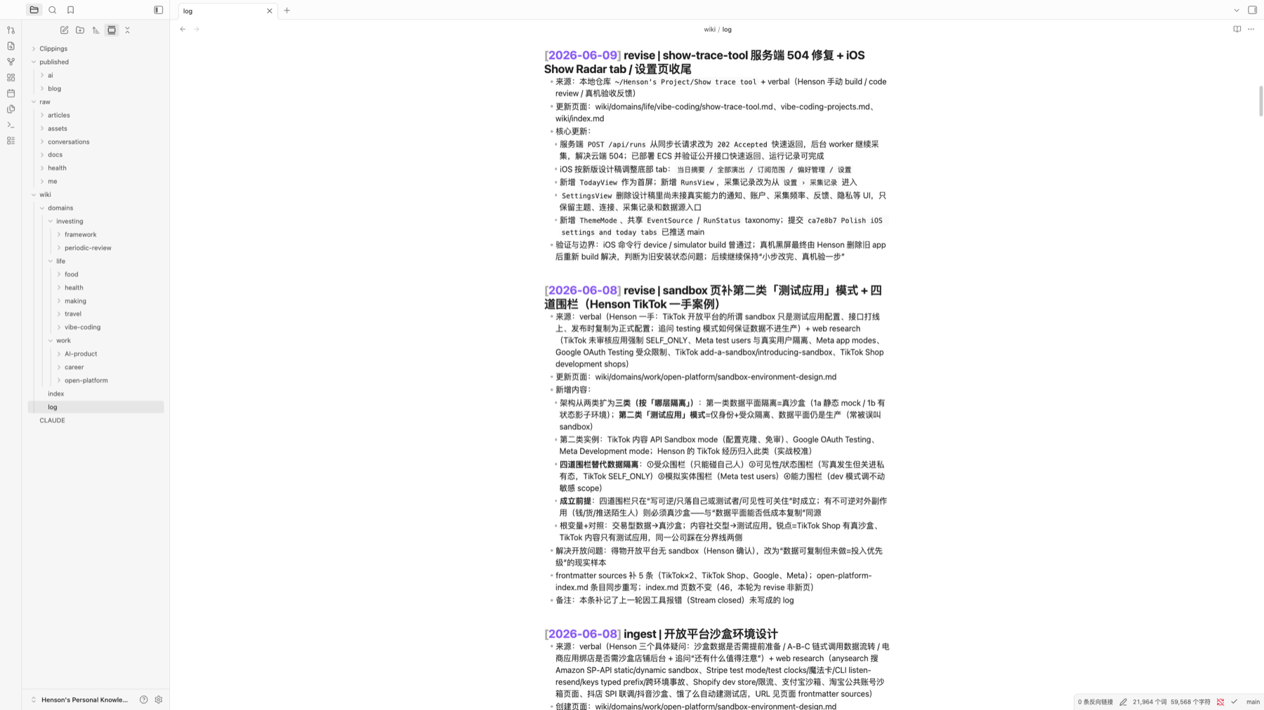 知识库操作日志:记录来源、动作、更新页面和核心结论。